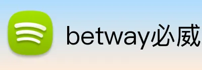 betway必威下载注意事项 logo